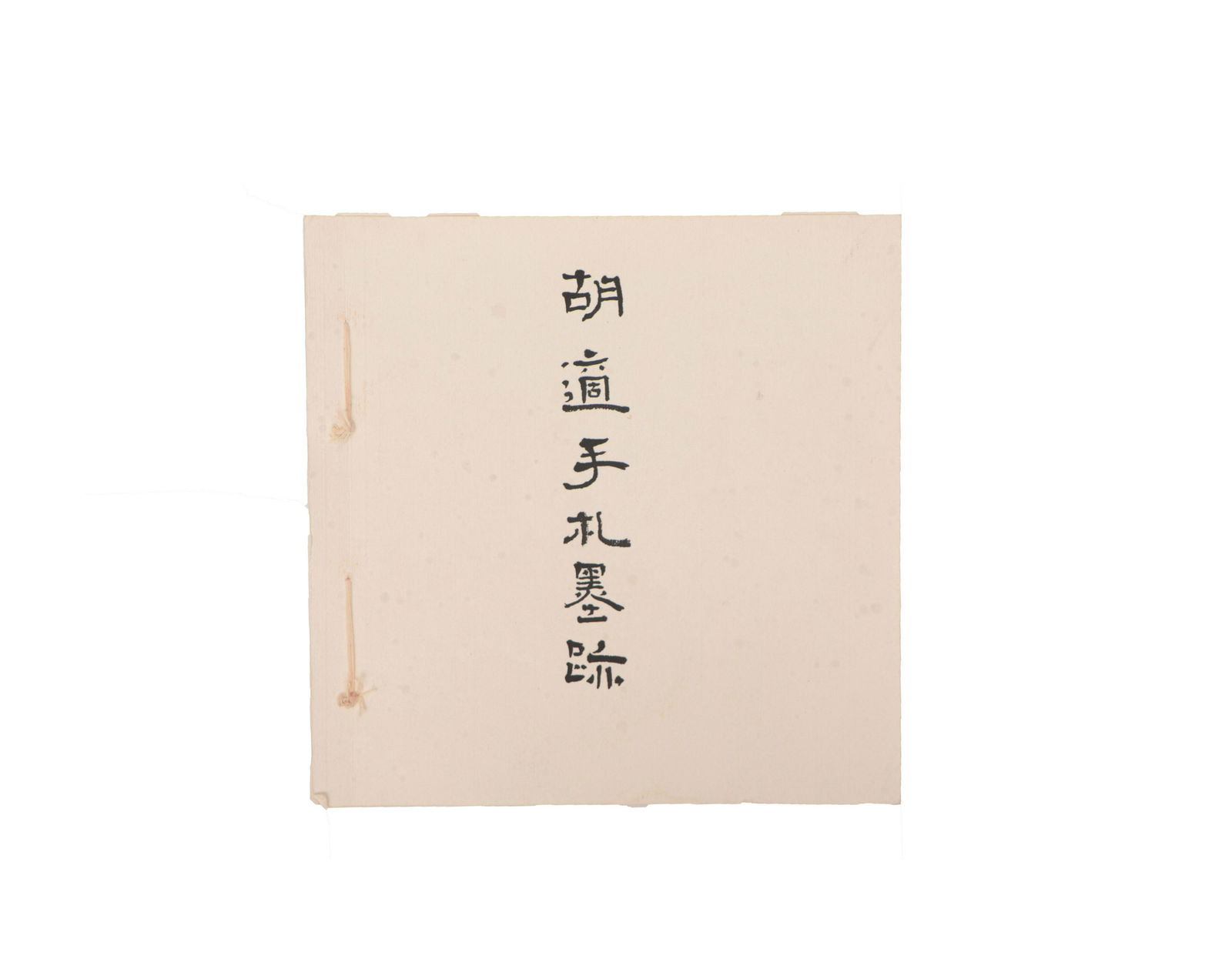 A CHINESE CALLIGRAPHY ALBUM (1 of 7)