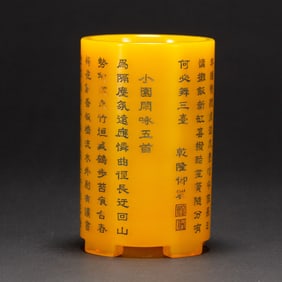 A CHINESE IMPERIAL PEKING GLASS BRUSHPOT
