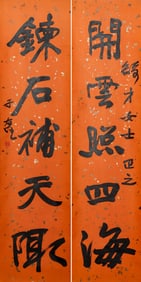 A CHINESE CALLIGRAPHY COUPLETS SIGNED YU YOUREN