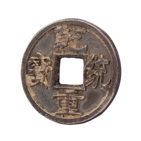 A CHINESE SILVER COIN