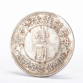 A CHINESE SILVER COIN