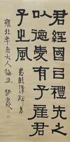 A CHINESE CALLIGRAPHY SIGNED YI BINSHOU