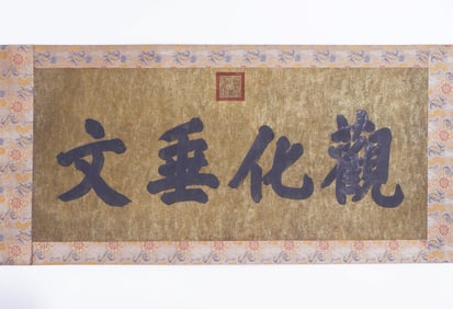 A CHINESE CALLIGRAPHY ATTRIBUTE TO EMPEROR QIANLONG