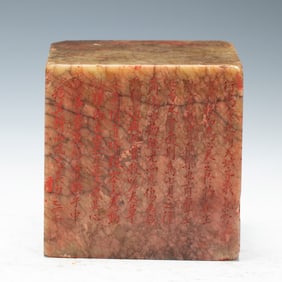 AN INSCRIBED SHOUSHAN STONE SEAL