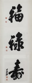 A CHINESE CALLIGRAPHY SIGNED SHA MENGHAI