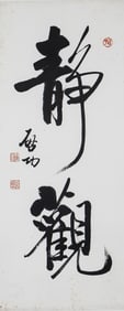 A CHINESE CALLIGRAPHY SIGNED QIGONG
