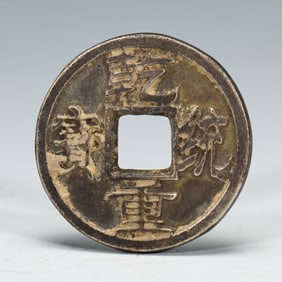 A CHINESE BRONZE COIN