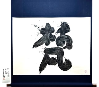 THE JAPANESE CALLIGRAPHY BON-BORN SIGNED INOUE YUICHI