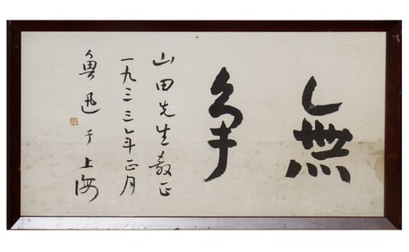 A CHINESE CALLIGRAPHY SIGNED LUXUN