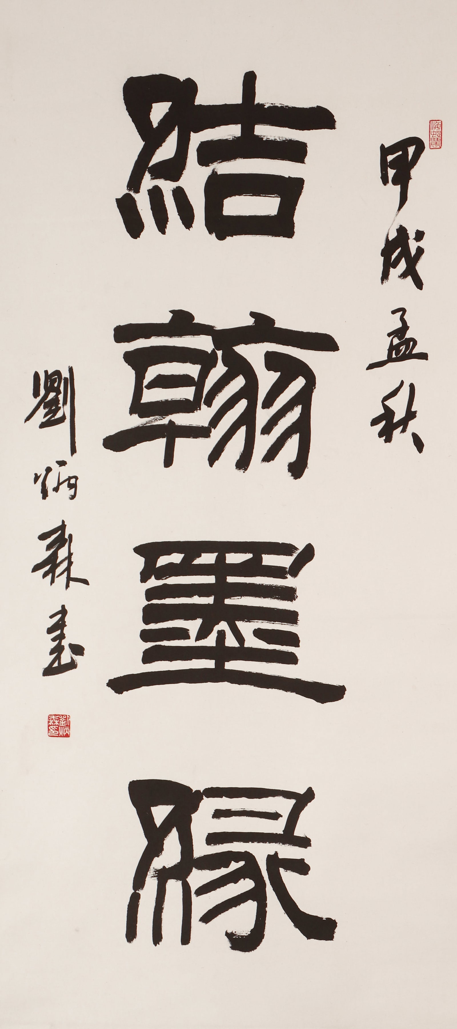 CHINESE CLERICAL SCRIPT BY LIU BINGSEN (1 of 4)