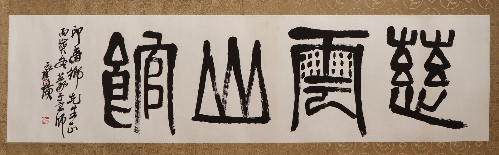 CHINESE SEAL SCRIPT BY QI BAISHI (1 of 4)