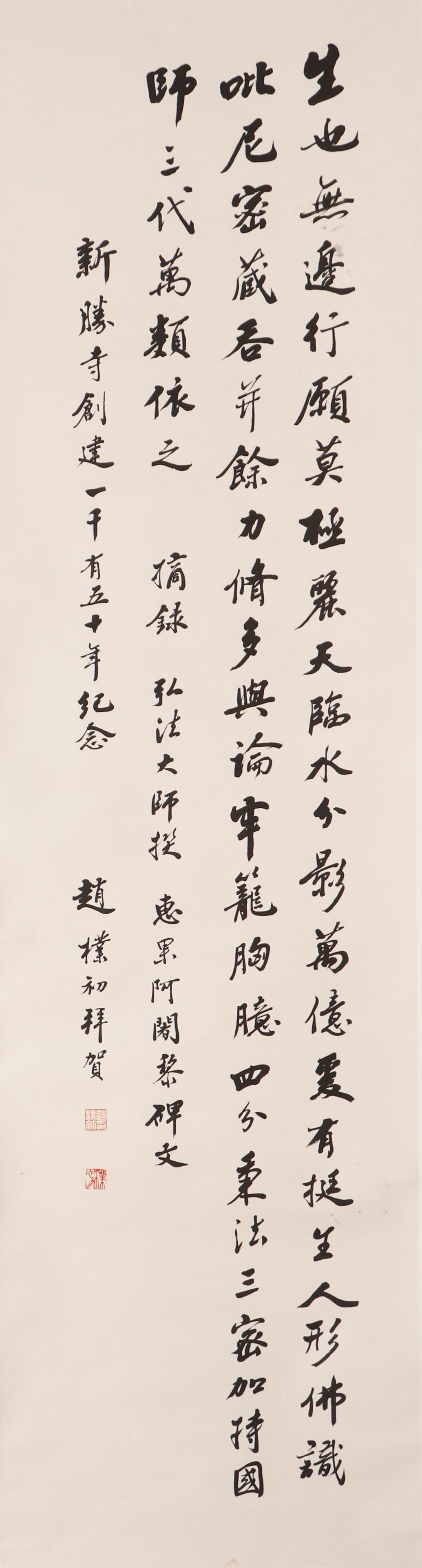 CHINESE CALLIGRAPHY SCROLL BY ZHAO PUCHU (1 of 6)