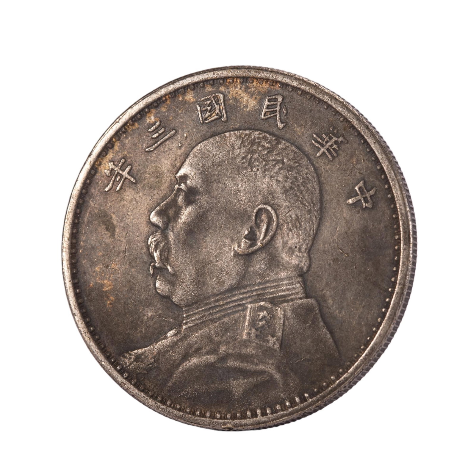 Chinese Silver Yuan Shikai Coin: Chinese Silver Yuan Shikai Coin This Chinese silver coin measures 4 cm in diameter and weighs 30 grams. The obverse features a profile portrait of Yuan Shikai, surrounded by the inscription "??????? (