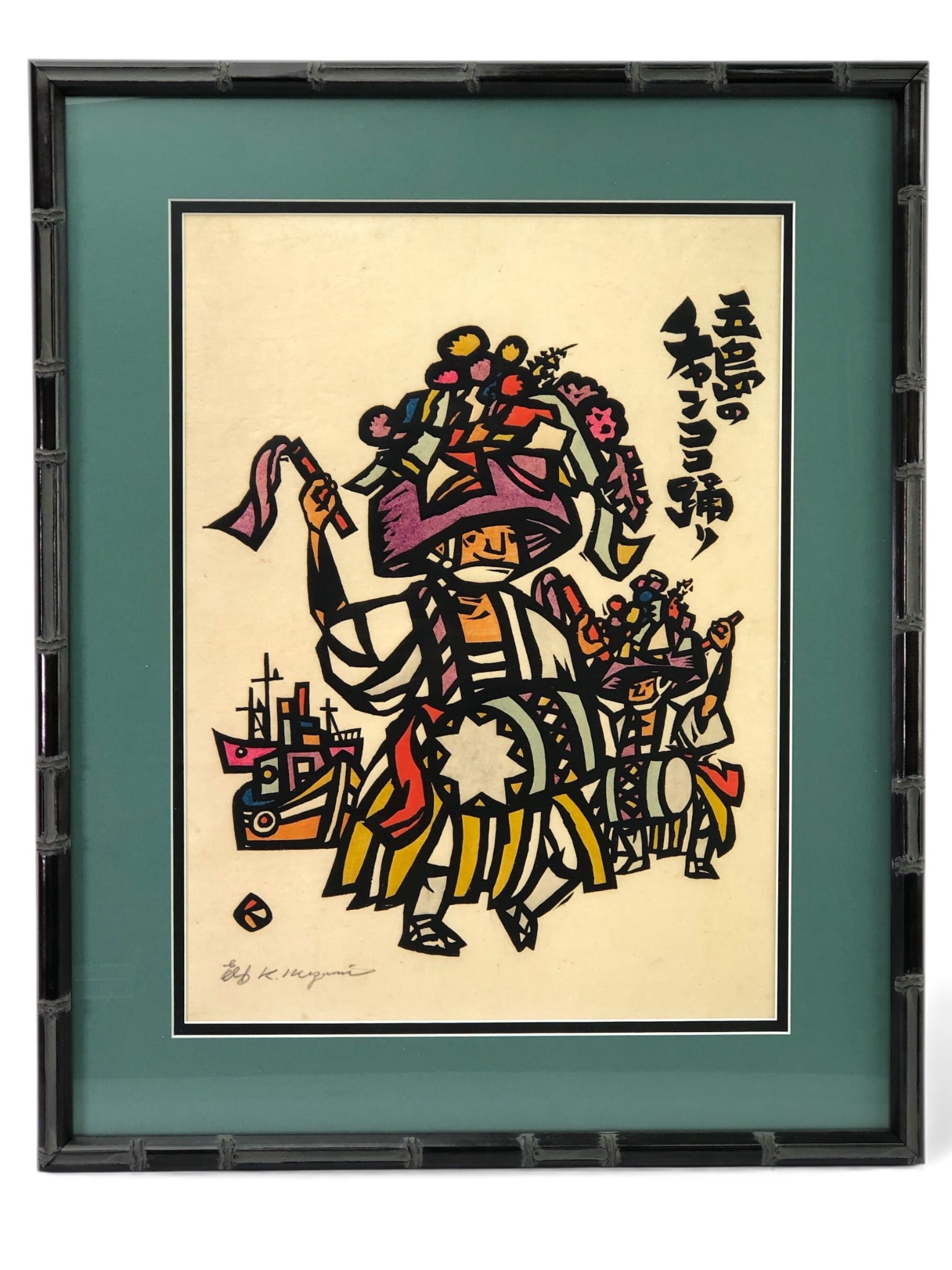 Signed Kiyoshi Ikezumi Japanese Wood Block Print: Signed Kiyoshi Ikezumi Japanese wood block print measuring 17.5 x 22 inches. Features colorful depictions of dancers in traditional attire. Housed in a bamboo-style black frame with green matting. Rea