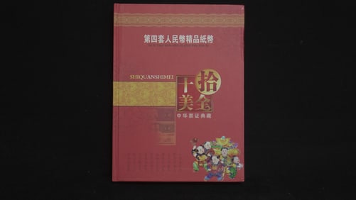 The fourth set of RMB