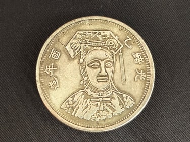 Cixi coins Guangxu Yiyou year