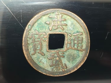 Hongwu Tongbao coin