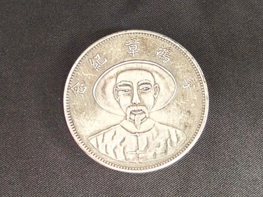Li Hongzhang commemorative coin one liang