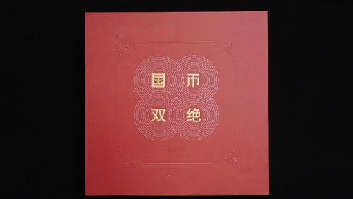 National currency double unique