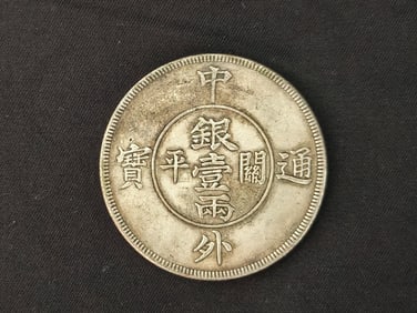 Zhongwai Tongbao coin