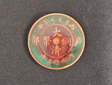 Qing copper coin center Ning Hubu Bingwu