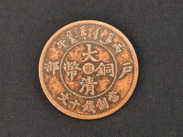Qing Dynasty Copper Coin Center Hubei Hubu Bingwu