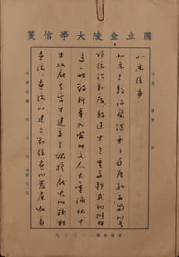 FU BAOSHI MARK BOOK