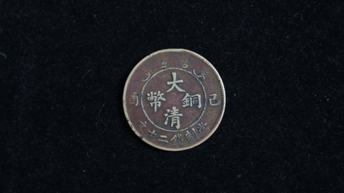 Qing Dynasty Copper Coin Misprint Coin