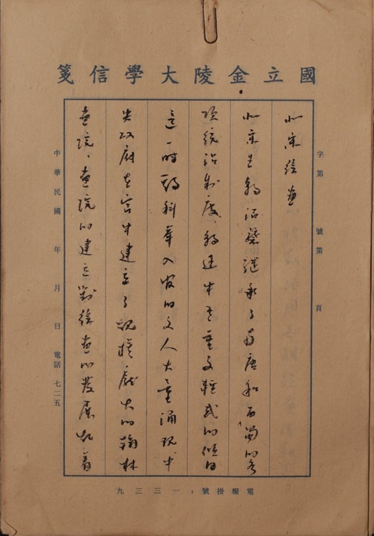 FU BAOSHI MARK BOOK: Length 27 cm / Width 19.5 cm