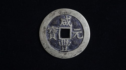 Xianfeng Yuanbao