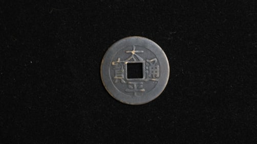 Taiping Tongbao with Three Birds of Fortune on the Back