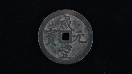 Xianfeng Yuanbao
