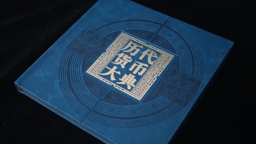 Catalogue of currencies of past dynasties