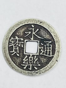Yongle Tongbao from the Ming Dynasty