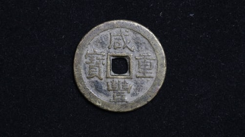 Xianfeng's treasure worth ten