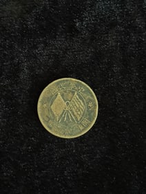 The Republic of China's founding commemorative coin of ten cents