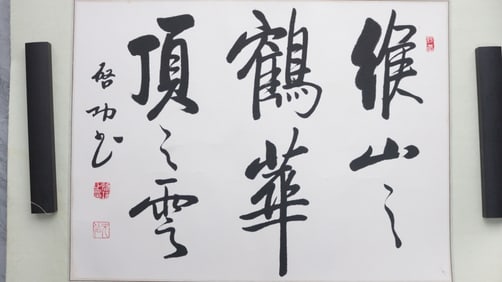 Qi Gong calligraphy and painting