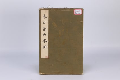 Li Keran's landscape album