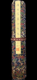 Tang Yin's calligraphy and painting masterpiece long scroll
