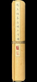 Zhao Mengfu's Imitation of Ming Shanghe Tu Scroll