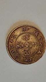 NINE STAR PATTERN COPPER CAST COIN
