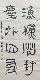 FAN WUGAO MARK CALLIGRAPHY