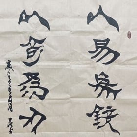 FAN WUGAO MARK CALLIGRAPHY