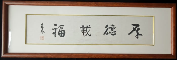 HUO CHUNYANG MARK CALLIGRAPHY