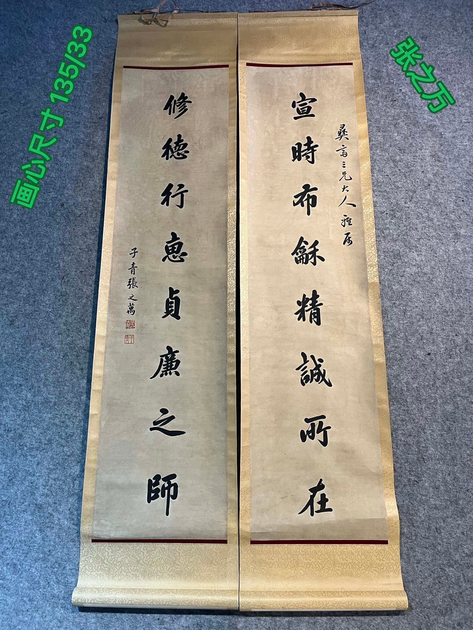 ZHANG ZHIWAN MARK VERTICAL AXIS PAINTING: Painting-Diamension 135 x 33 cm