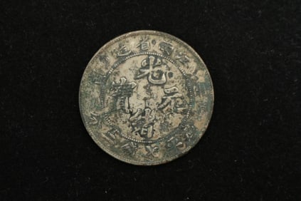 RENYIN MARK GUANGXU COIN