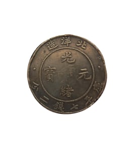 GUANGXU MARK COIN