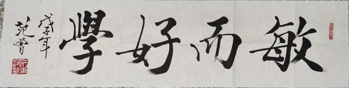 FANZENG MARK CALLIGRAPHY