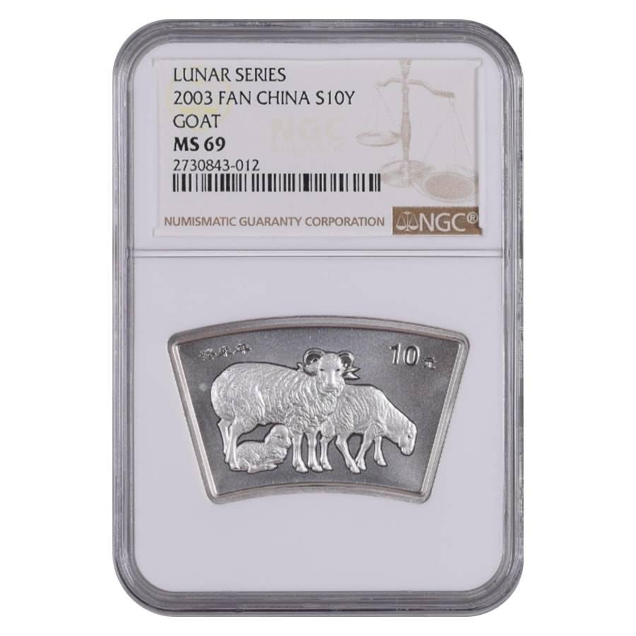 2003 1 oz Silver Chinese Lunar Fan Series Year of the: You are bidding on the total lot which includes 1 of the following item: 2003 1 oz Silver Chinese Lunar Fan Series Year of the Goat 10 Yuan NGC MS 69 This beautiful 2003 1 oz Silver Chinese Lunar Fan 