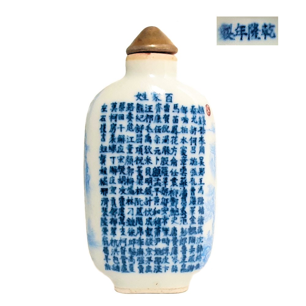 RARE CHINESE SNUFF BOTTLE ANCESTRY QIANLONG (1 of 6)